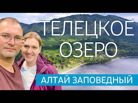 Видео: Телецкое озеро и село Яйлю. Алтай заповедный