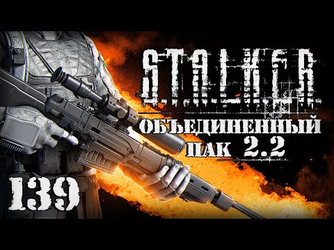 Видео: S.T.A.L.K.E.R. ОП2.2 # 139. Снайперка Фенрира и биорадар