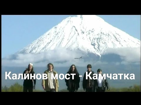 Видео: " Камчатка " кавер 🎙️ на гитаре 🎸 гр. Калинов Мост 🌉