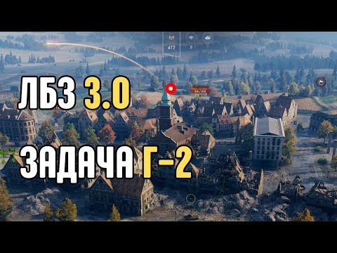 Видео: ЛБЗ 3.0. Задача Г-2 (ARMT)