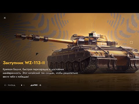 Видео: Открываю новые контейнеры на WZ-113-II в Tanks blitz