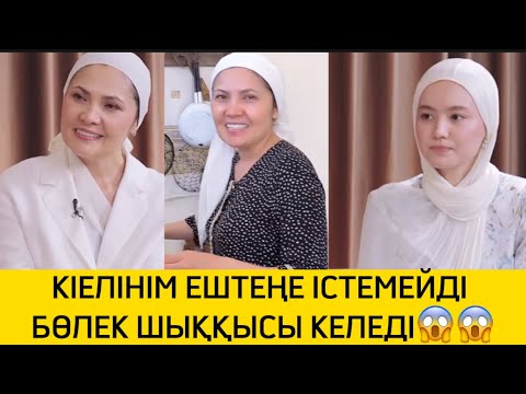 Видео: ЕНЕ МЕН КЕЛІН ДАУЫ😱😱 #әнші #rek #рек #әйелбақыты #сәкенмайғазиев #енеменкелін #келін #келінжан 