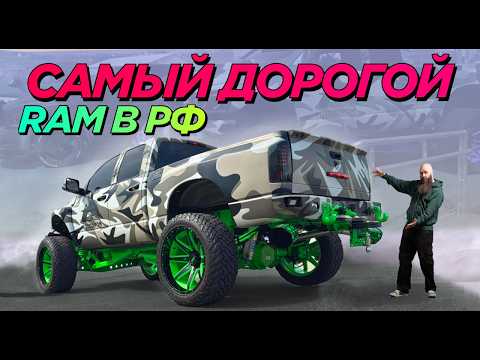 Видео: Дикая находка в гараже Адлера! RAM 1500 srt10 VIPER