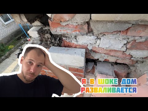 Видео: СТОЛКНУЛСЯ С ПРОБЛЕМОЙ ПРИ УТЕПЛЕНИИ ДОМА/ ПРИШЛОСЬ ВСЕ РАЗБИРАТЬ/ Я В ШОКЕ ОПЯТЬ ВСЕ РАЗБИРАТЬ