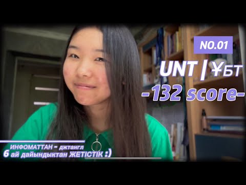 Видео: 📚132 бал| МЕНІҢ ҰБТ ЖОЛЫМ | қаңтарда ТАҢДАУ ПӘН АУЫСТЫРДЫМ😭 | кеңестер | estelikter | History Alibek