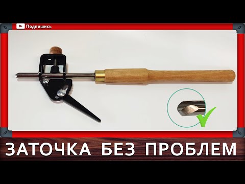 Видео: заточка токарных резцов . bowl gouge