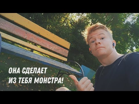 Видео: Как Накачаться на Обычной Лавочке?!