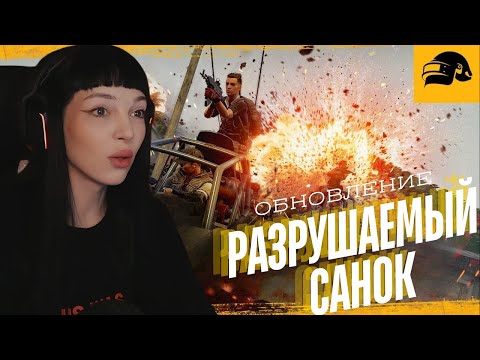 Видео: ОБНОВЛЕНИЕ В PUBG | BY_OWL, SHADOWKEKW, DES0UT, MOKRIVSKYI ИГРАЮТ В ПАБГ