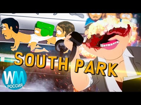 Видео: 10 Шуток Из Саус Парка, Которые Перешли Черту