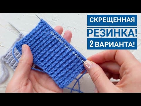 Видео: Резинка 1 на 1 из скрещенных петель. 2 способа!