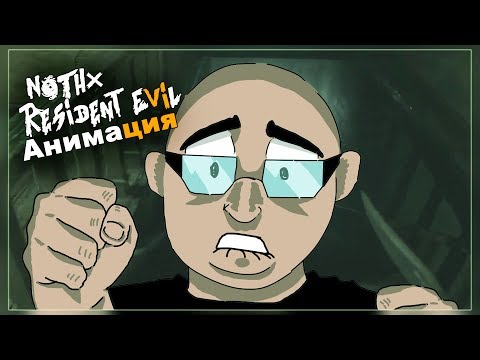 Видео: NoThx Resident Evil 7  [Анимация]