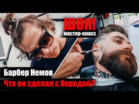 Видео: СТРИЖКА БОРОДЫ. Мастер-класс от барбера .