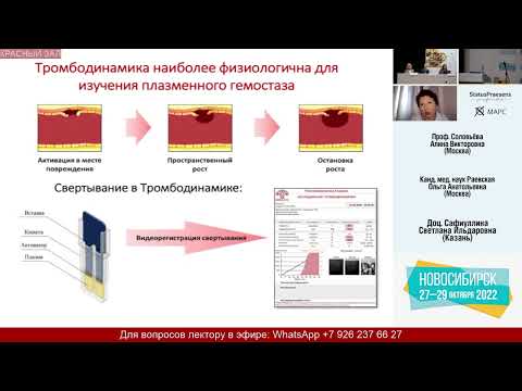 Видео: Ранняя коррекция нарушений системы гемостаза у женщин с привычным невынашиванием. Сафиуллина СИ