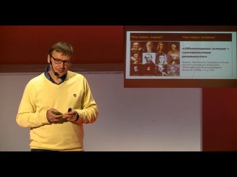 Видео: Константин Анохин - Мозг учёного: как он познаёт истину