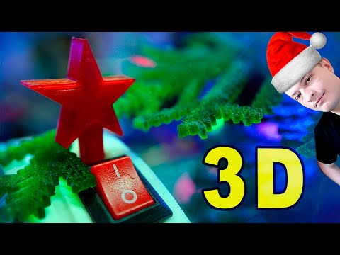 Видео: 3D самоделки к Новому Году!