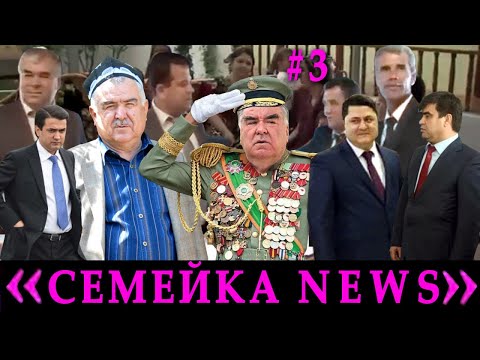 Видео: Семейкаnews №3