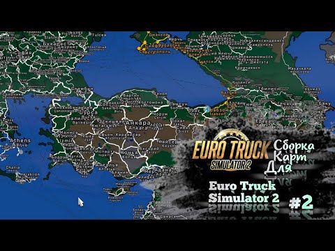 Видео: Сборка карт  для Euro Truck Simuliator 2 #2