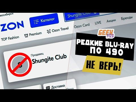 Видео: Купил пиратский  BLU-RAY на OZON - не покупайте у данного продавца!