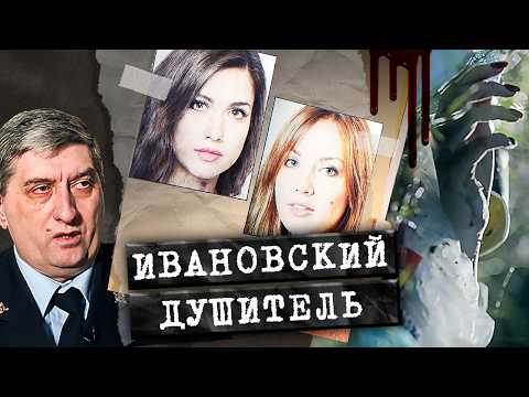 Видео: ВЫХОДИЛ НА ДЕЛО С ЭЛЕКТРИЧЕСКИМ ПРОВОДОМ. Неприметный маньяк из Иваново