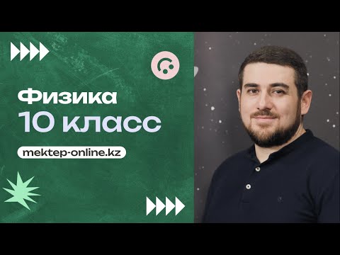 Видео: Изопроцессы. Практическая часть 1. 10 класс.