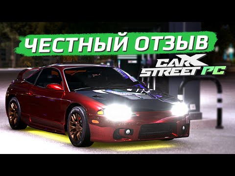 Видео: CarX Street PC: честный обзор