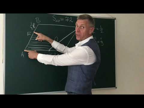 Видео: Отношение, части, площади