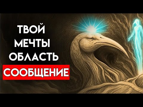 Видео: Что на самом деле видит ваша душа во время сна — Тот пытался нас предупредить