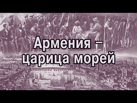 Видео: Легализация Британской империи. Шекспир