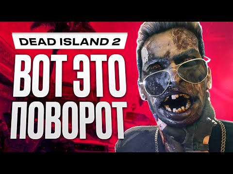 Видео: Обзор Dead Island 2