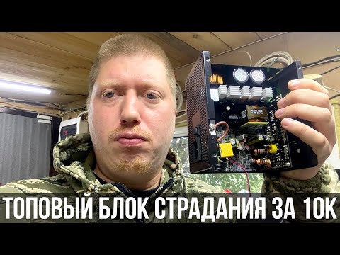 Видео: Блок питания за 10к из Китая - Thermalright TR-TG1000.