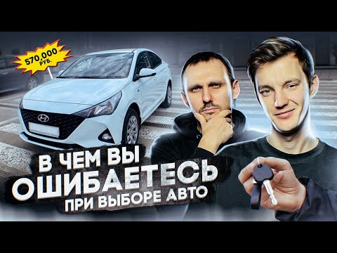 Видео: Популярные ЗАБЛУЖДЕНИЯ при ПОКУПКЕ АВТОМОБИЛЯ