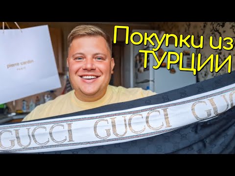 Видео: МОИ ПОКУПКИ В АЛАНЬЕ 🥳 ЧТО НУЖНО ПРИВЕЗТИ ИЗ ТУРЦИИ 🇹🇷 АПТЕКИ, КОСМЕТИКА, ОДЕЖДА