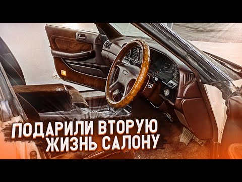 Видео: ПЕРВАЯ ХИМЧИСТКА за 29 ЛЕТ - ЯПОНСКАЯ КЛАССИКА TOYOTA MARK2 #ОТМЫЛИ