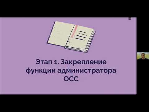 Видео: Проведение общего собрания собственников многоквартирного дома в электронном виде с ГИС ЖКХ