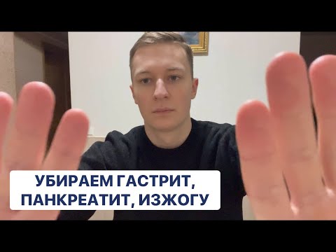 Видео: ИСЦЕЛЕНИЕ Желудка, поджелудочной железы, кишечника 