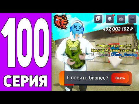 Видео: ПУТЬ КРЕЙТА НА БЛЕК РАША #100 - КУПИЛ СТАЙЛИНГ на BLACK RUSSIA!