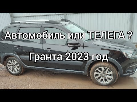 Видео: АВТОМОБИЛЬ ИЛИ ТЕЛЕГА ? ОБЗОР LADA GRANTA