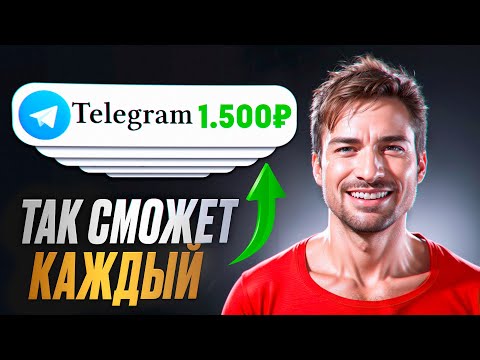 Видео: Как набрать 1000 подписчиков в ТЕЛЕГРАМ канал за 24 часа?