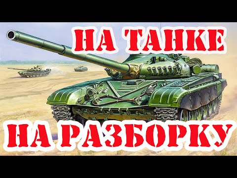 Видео: Зачем «братки» угнали танк Т-90 в Нижнем Тагиле?