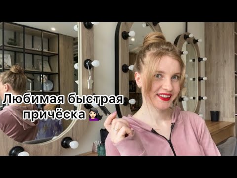 Видео: Быстрый высокий пучок