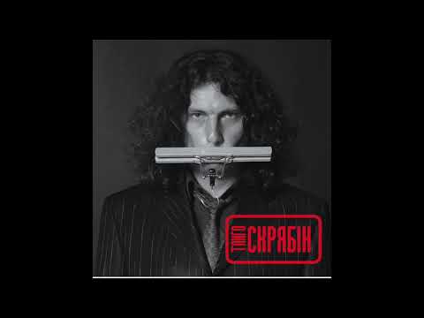 Видео: Скрябін - 100 годин (Танго, 2005)