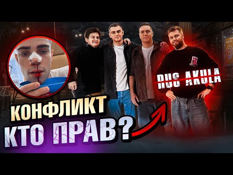 Видео: Кто есть Кто?! Конфликт: RusAkula, Я, KENT, BREUS.
