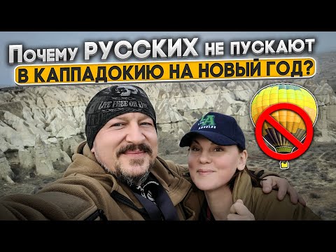 Видео: Новый год в Турции 2024. Тайны зимней Каппадокии.
