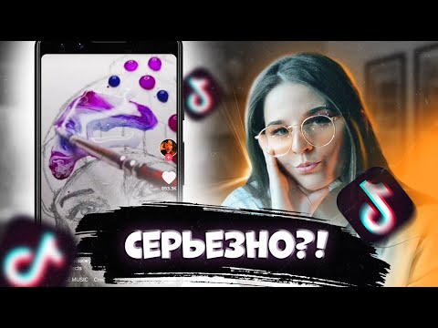 Видео: АРТ ТИК ТОК | не опять, а снова