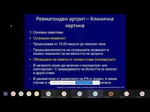 Видео: Лечение и диагностика на ревматоиден артрит