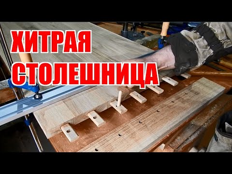 Видео: Хитрая столешница и кухонная тумба