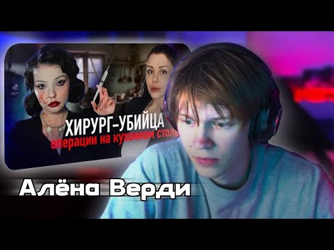 Видео: ДИПИНС СМОТРИТ: ДОКТОР ФРАНКЕНШТЕЙН | АЛЕНА ВЕРДИ