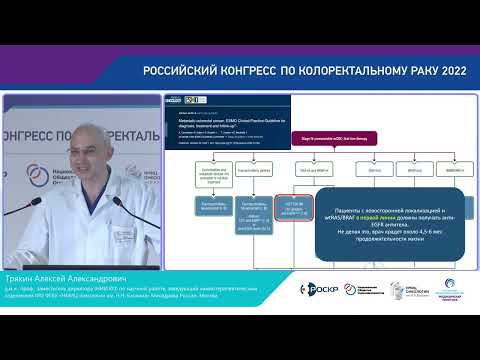 Видео: КАК ДОСТИЧЬ МАКСИМАЛЬНОЙ РЕГРЕССИИ ОПУХОЛЕВОГО ПРОЦЕССА ПРИ МЕТАСТАТИЧЕСКОМ КРР?