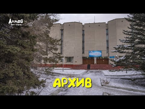 Видео: Под грифом секретно: Областной архив