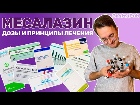 Видео: Месалазин: принципы лечения и дозы